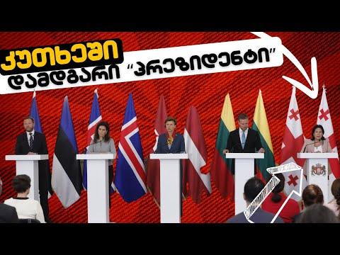 კუთხეში მიყენებული სამარცხვინო მადამ \"პრეზიდენტი\" // #სამნი \u0026 Co  15.05.2024