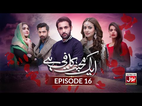 Aik Mohabbat Kafi Hai Episode 16 | Pakistani Drama Serial | 20th March 2019 | BOL Entertainment