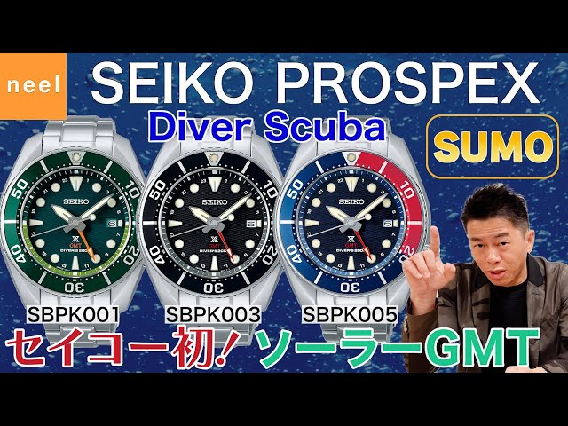 SEIKO PROSPEX】セイコー初のソーラーGMT機能を搭載したダイバー