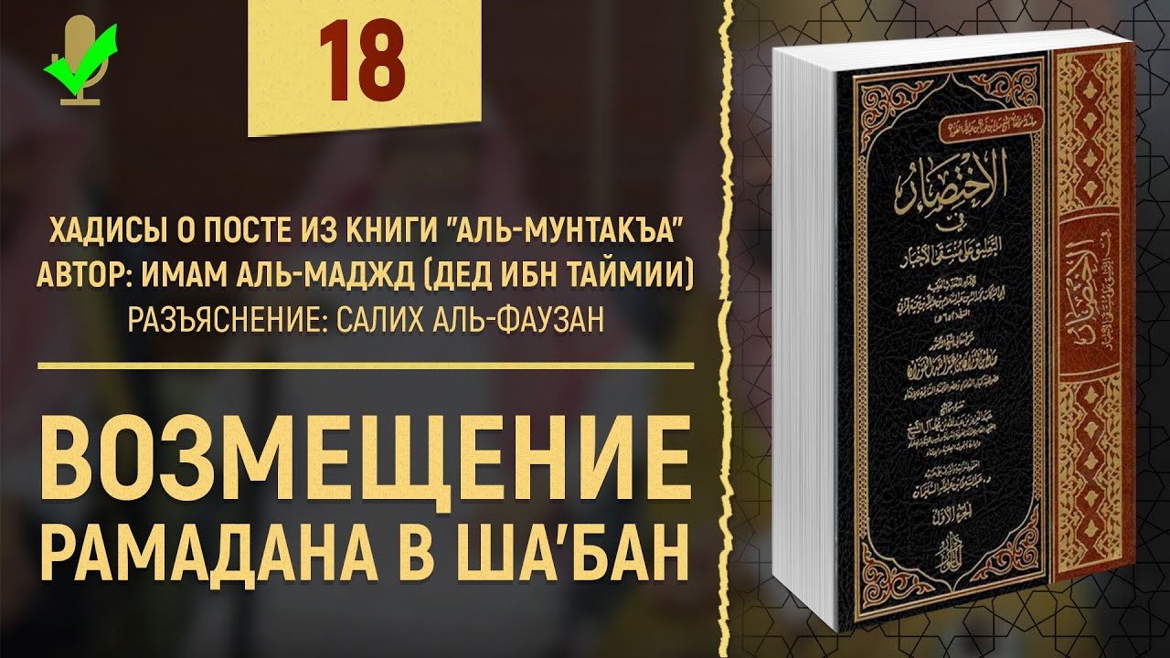 Можно ли держать пост если проспал сухур. Пост в месяц Рамадан. Намерение на пост Шабан. Возмещение Рамадана. Собрание в месяц Рамадан Шейх Усаймин.