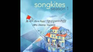 [Songkites Season 1] ► 9. (បំផ្លាញខ្លួនឯងដើម្បីអី្វ) Why Destroy Yourself - (រុន សុីរ៉ា) Syra Run