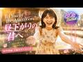 【MV】昼下がりの君へ|この午後がずっと続けばいいのに【80年代風 王道ラブバラード】|To You in the Afternoon|通常サイズ|12時に聴いてほしいバラード #エモい