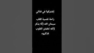 #القرآن_الكريم #راحة_نفسية #تلاوة_خاشعة #سكينة_القلب #المسلمين