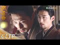 EP38 Clip | 李思误饮毒酒身亡，阴差阳错救了丈夫一命【燕云台 The Legend of Xiao Chuo】