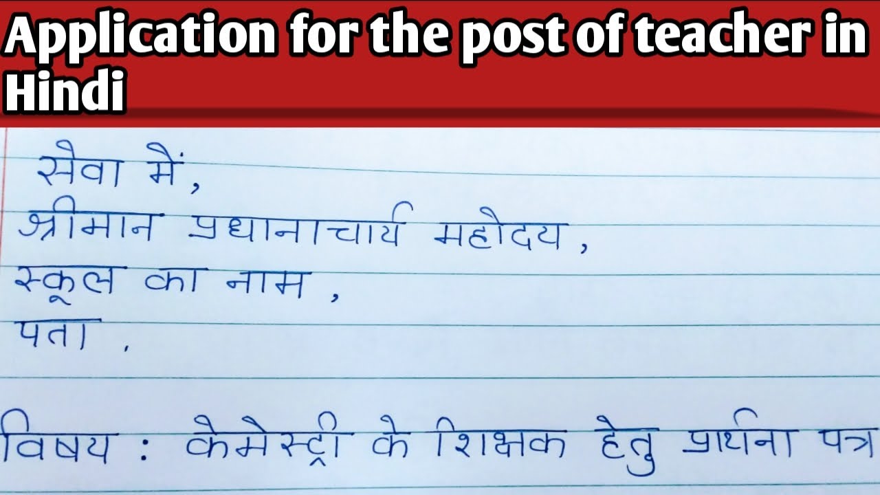 cover letter for hindi teacher job