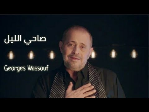 يابختك ياللي صاحي الليل