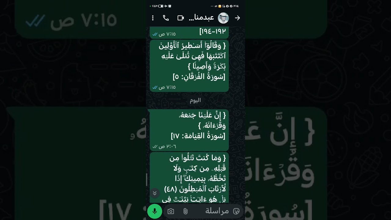 { إِنَّ عَلَیۡنَا جَمۡعَهُۥ وَقُرۡءَانَهُۥ }[سُورَةُ القِيَامَةِ: ١٧]