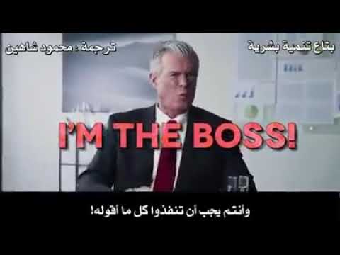 كن قائد وليس مدير تستحق المشاهده