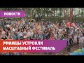 Уфимцы организовали в своём микрорайоне масштабный фестиваль людей