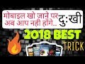 BEST OF 2019 -  WATCH THIS VIDEO BEFORE YOU LOST/THEFT YOUR MOBILE PHONE