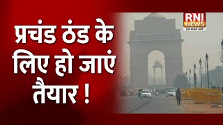Delhi Wether: Delhi की सर्दी के लिए हो जाएं तैयार