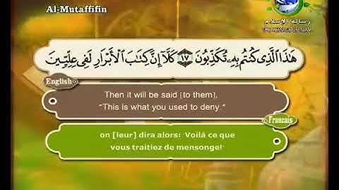 سورة المطففين مصطفى اللاهونيSurat al Mutaffifin/ le saint quran les frandeurs