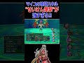 マイユの"せいけん爆撃"が強すぎる..【ドラクエ10オフライン】 #Shorts