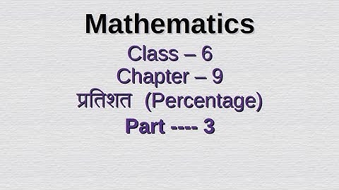 Class vi प्रतिशत (Percentage) / chapter - 9  / Class 6 / math/ WBBSE / Part - 3 #video #class6maths