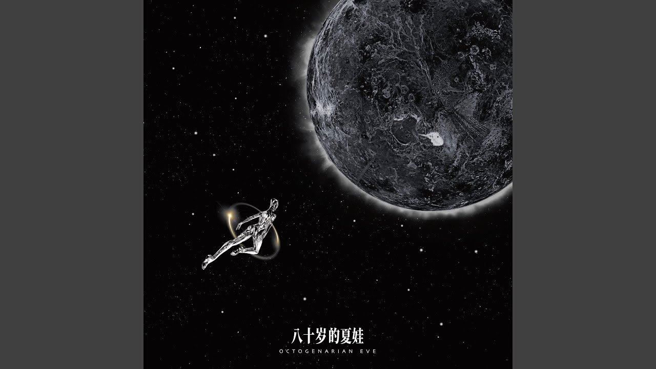 在 YouTube 上觀看「Cocoon」