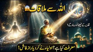 Allah Se Mulaqat Jab Main Mit Jati Hai Tu Kya Hota hai Ma rifat Kya Hai Sialvi TV