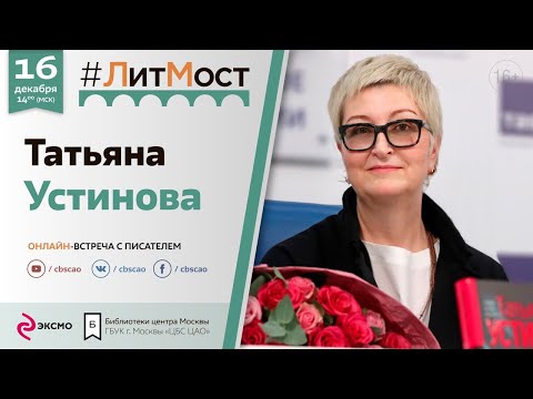 Wideo: Ustinova Tatyana Vitalievna: Biografia, Kariera, życie Osobiste