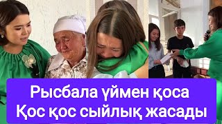 Рысбала үймен қоса Қос қос сыйлық жасады