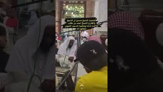 تواضع امام المسجد النبوي الشيخ احمد طالب يقرأ عند زميله الشيخ حسين ال الشيخ