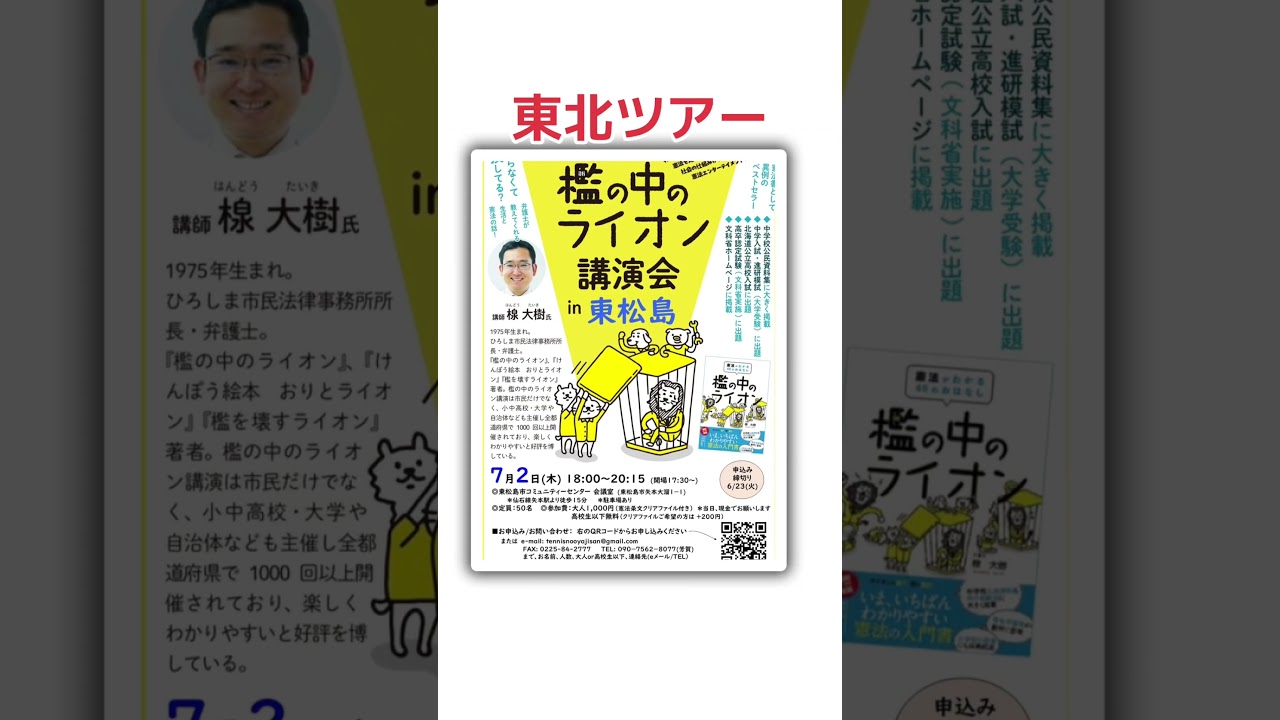 檻の中のライオン東北ツアー🦁鶴岡→長井→米沢→福島→東松島→仙台→いわき