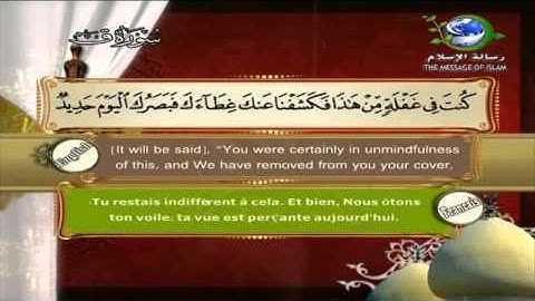 050 - Saad El Ghamidi Qaf _Sub Ar+Fr+En_ سعد الغامدي سورة ق