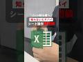 知らないとヤバイ…シート操作 超初級！ #excel #エクセル #pc