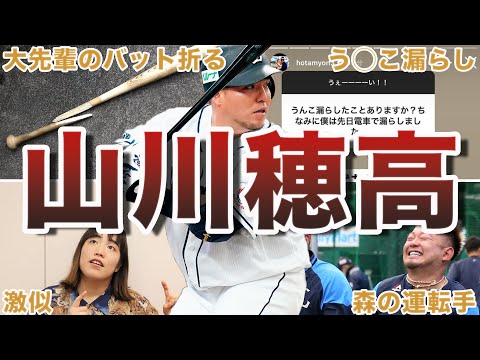 【ギャップが凄い】山川穂高の面白エピソード50連発