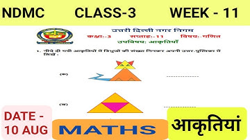 NDMC CLASS 3 MATHS WORKSHEET  || WEEK 11 || 10 AUG 21 || MATHS  || NDMC 3rd CLASS WORKSHEET SOLUTION