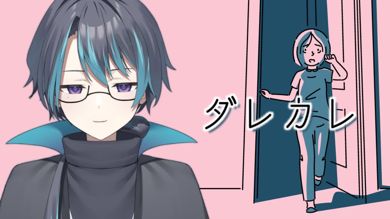 【ダレカレ】我々はどこから来たのか 我々は何者か 我々はどこへ行くのか【鬱木らぎ/新人Vtuber】