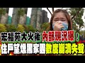 香港宏福苑大火