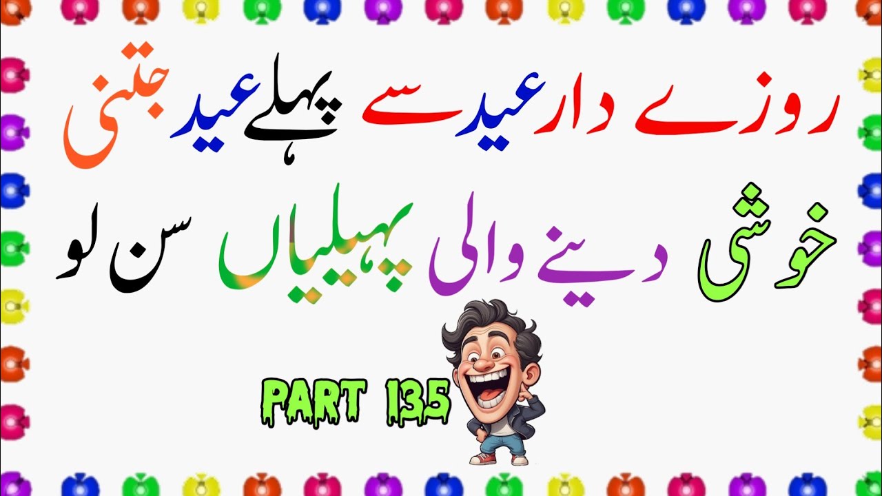 Pakistani Riddles Urdu Funny Paheliyan Part 135 | Riddles With Answer 2026 #zarasocho ...