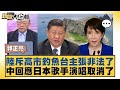 釣魚台主權爭議