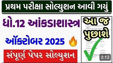 std 12 stat paper solution 2025 100 marks, std 12 stat paper solution 2025, std 12 stat paper 2025