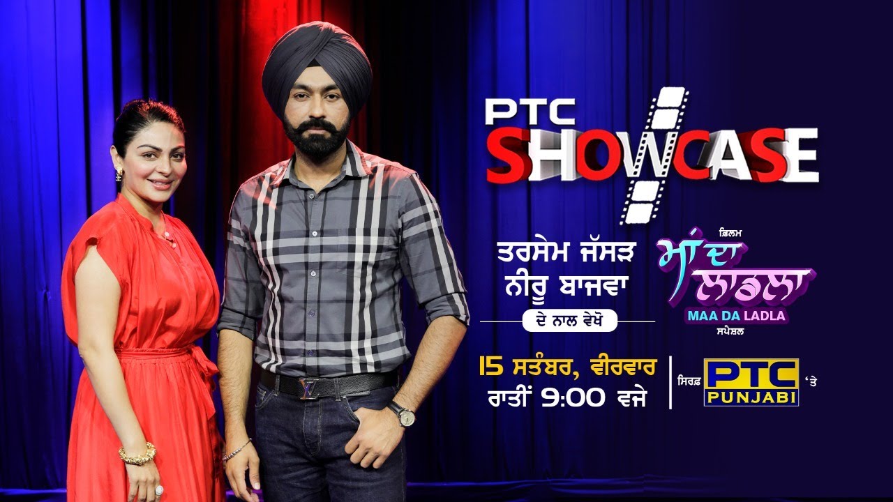 Don't Forget to Watch PTC Showcase with 'MAA DA LADLA' Star Cast || Tarsem Jassar || Neeru Bajwa