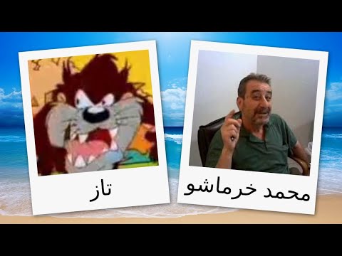 مدبلجو شخصيات تاز المشاكس - YouTube