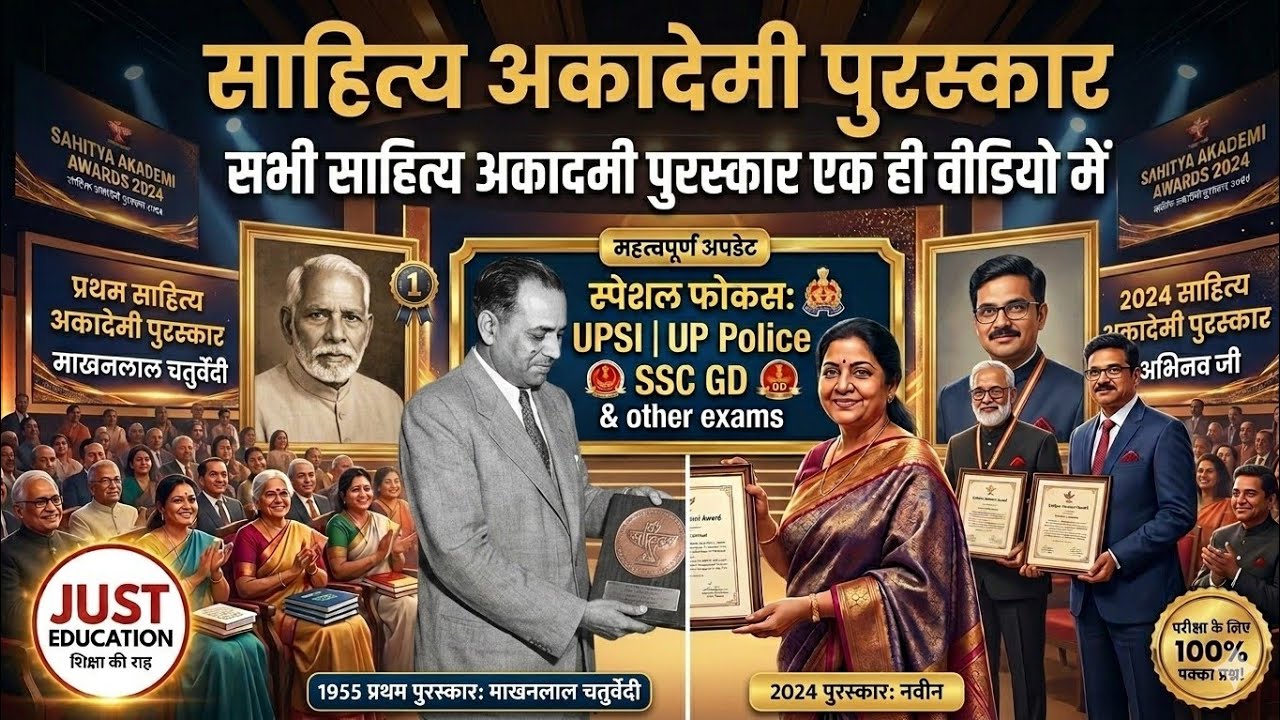 🔥 UPSI Exam 2026 | साहित्य अकादमी पुरस्कार पूरा Chapter |📚🔥 #upsi #education 