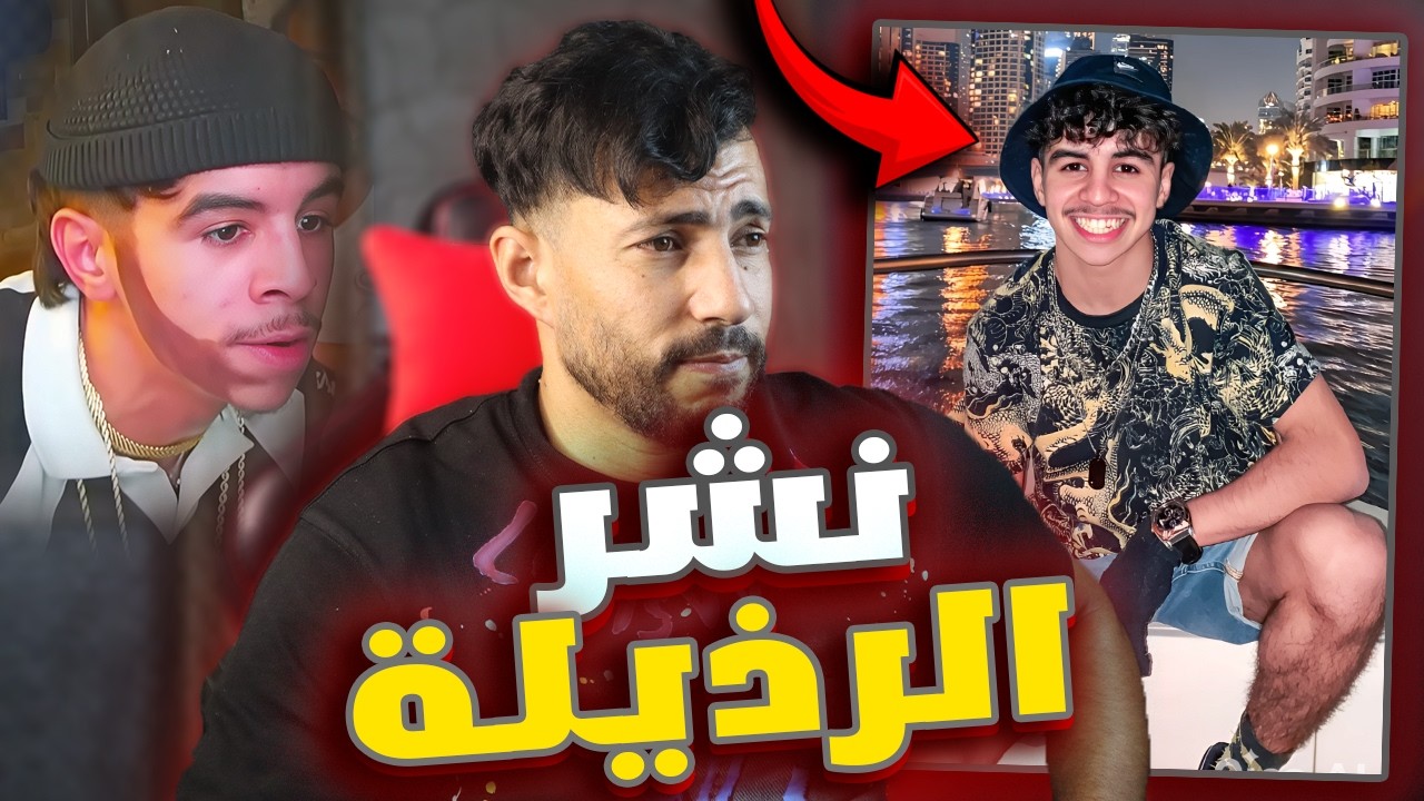 اغنية رؤوف الجديدة🚨