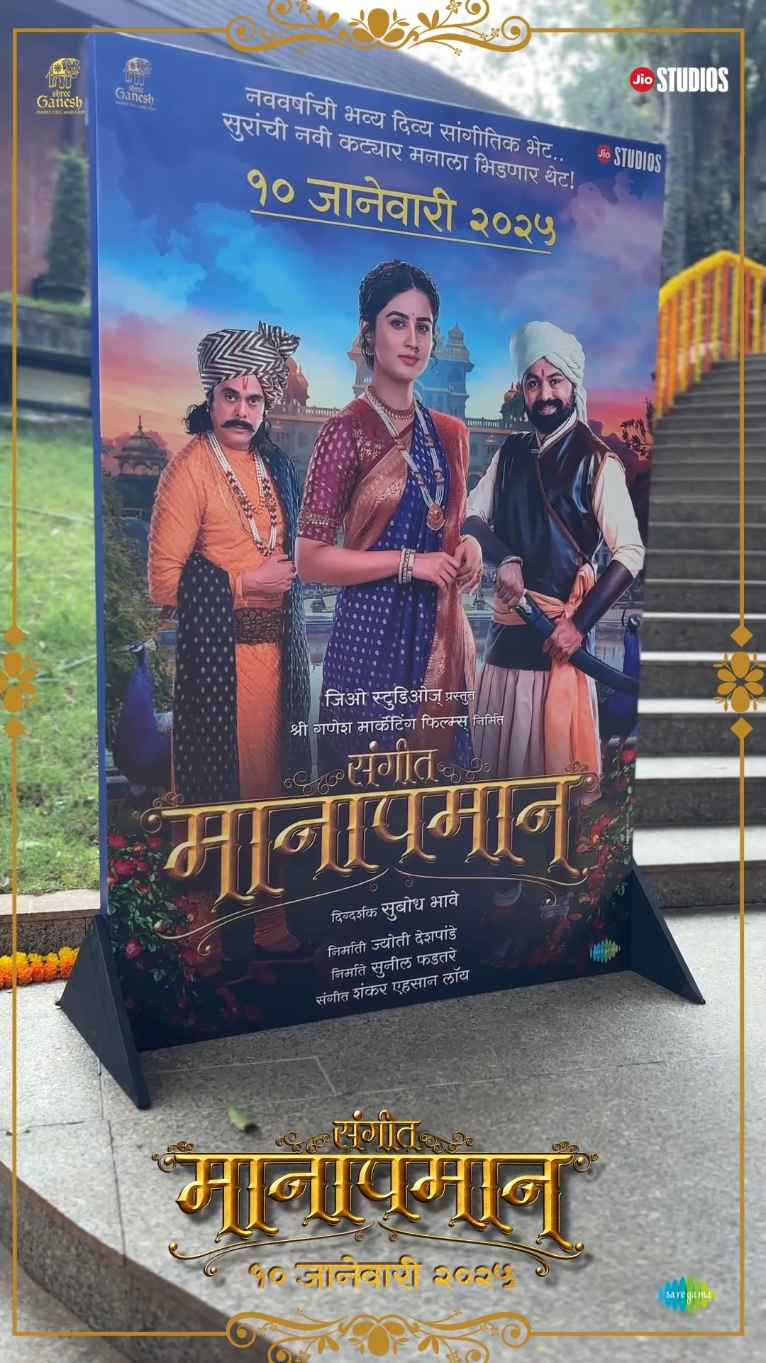 Music Launch Event I Sangeet Manapmaan I संगीत मानापमान I 10Jan2025 I Saregama Marathi ISubodh Bhave