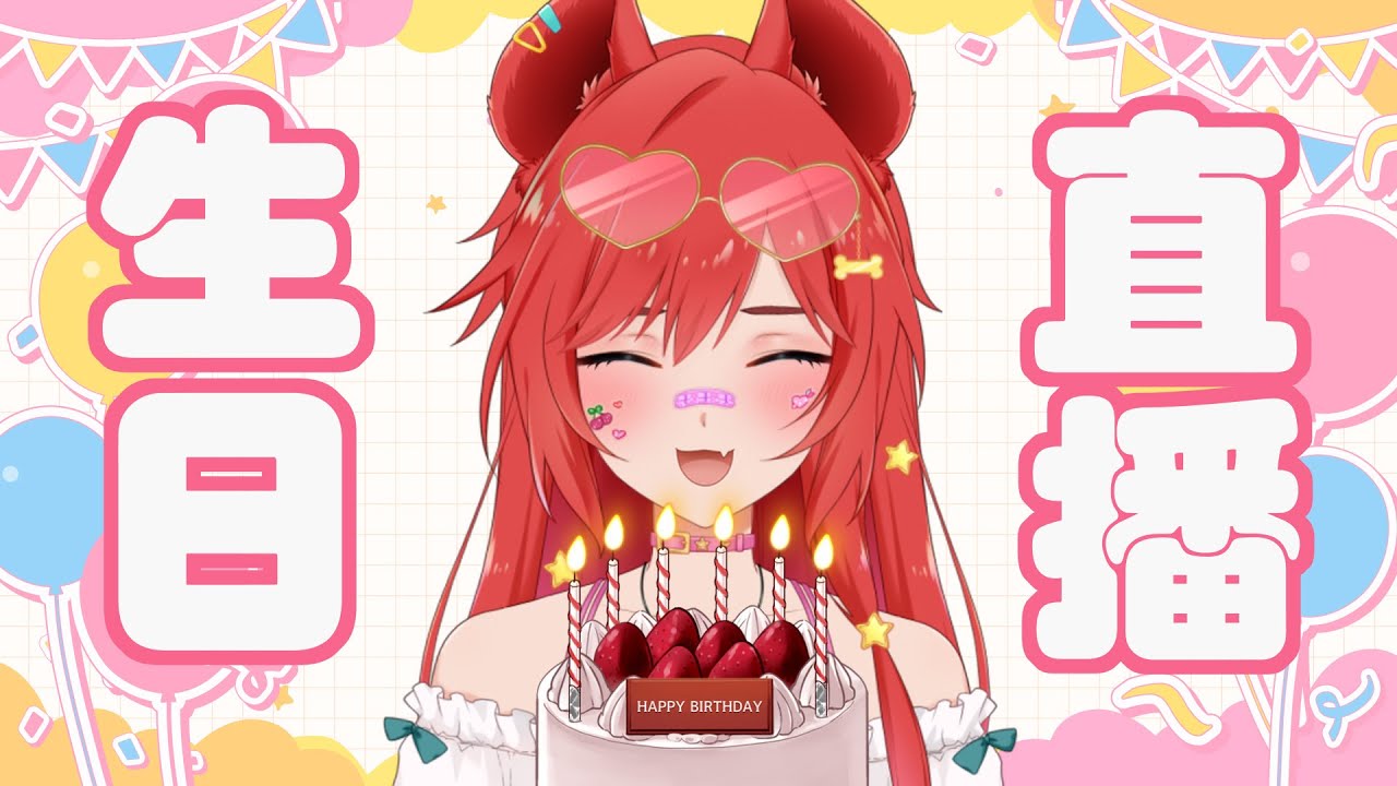 【生日配信】老子是今日的壽星啦！快祝福老子吧！【鬣崎米娜米】#初見歓迎 #歡迎降落 | MYViki