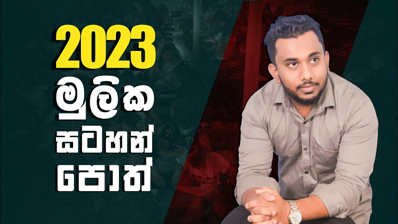 Basic Notes Books|මූලික සටහන් පොත් - Part 01 - YouTube
