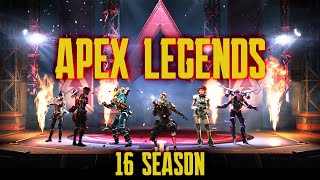 Рейтинг с самых низов Apex Legends 16 сезон - Разгул
