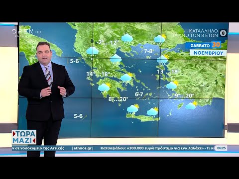 Καιρός 30/11/2024: Έντονη
