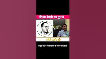 ojha sir talk about baba saheb #viral #jaybhim #trending #bhimarmy #ojhasirmotivation #ojhasir