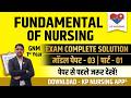 GNM FIRST YEAR II EXAM SOLUTION II SUB - FUNDAMENTAL OF NURSING II LONG AND SHORT QUESTION