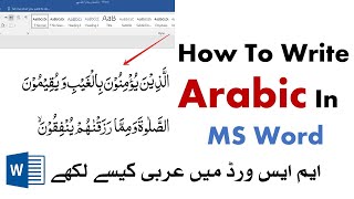 How To Write Arabic In MS Word | Type Quranic Ayat screenshot 4