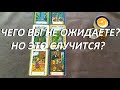 ЧЕГО ВЫ НЕОЖИДАЕТЕ🤔?- НО ЭТО СЛУЧИТСЯ?( ssory за съёмку 🤗)