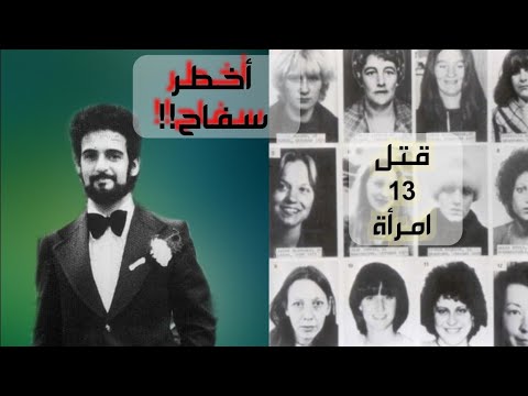 فيديو: لماذا قتل ساتكليف؟