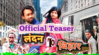 लंदन To बिहार ||Official trailer || Teaser Londan to bihar#teaser #trailer  #D2DRAMA mani Miraj