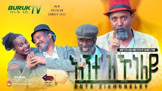 Ente Zikoneley (እንተዝኾነለይ) New Eritrean Master Comedy 2023 by Dawit Eyob @BurukTv