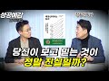 [성공예감 별책부록] 당신이 보고 믿는 것이 정말 진실일까? ⟪제정신이라는 착각⟫ - 장동선 박사 (뇌과학자)